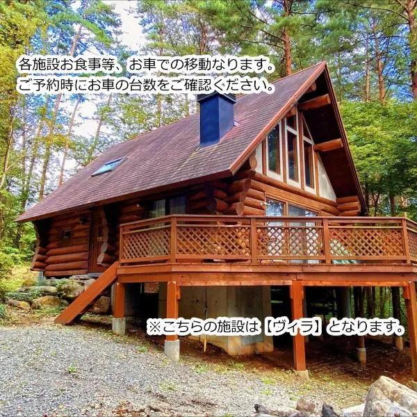 Kobuchizawa Art&Wellness IKIGAI - VILLAS，位于北斗市的酒店