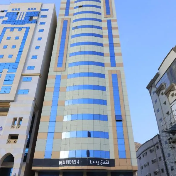 فندق جولدن العالمية - ودام4 سابقاً，位于Al ‘Azīzīyah的酒店