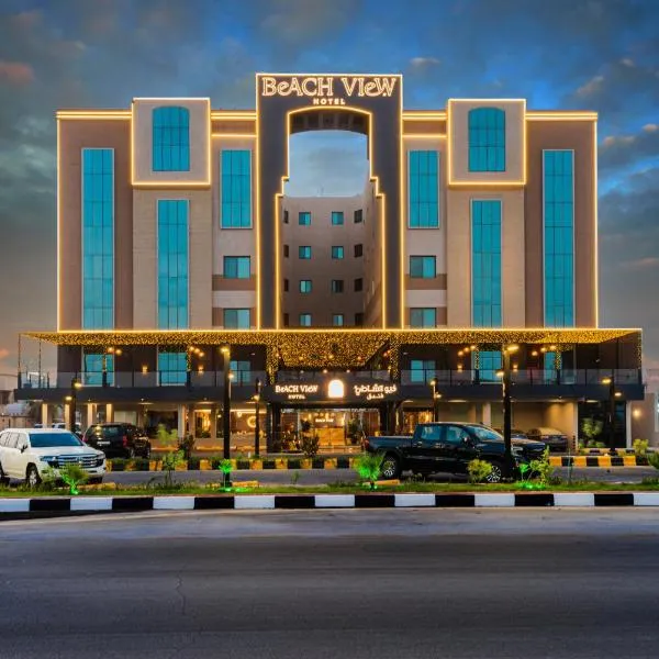 فندق فيو الشاطي - Beach View Hotel，位于达曼的酒店