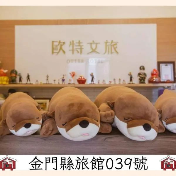 欧特文旅，位于金湖镇的酒店
