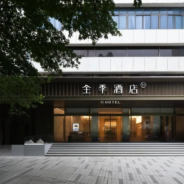 全季酒店(广州淘金地铁站店),位于广州的酒店