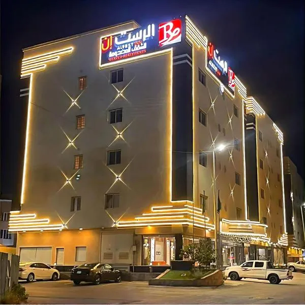 الرست ان للشقق المخدومة，位于吉赞的酒店