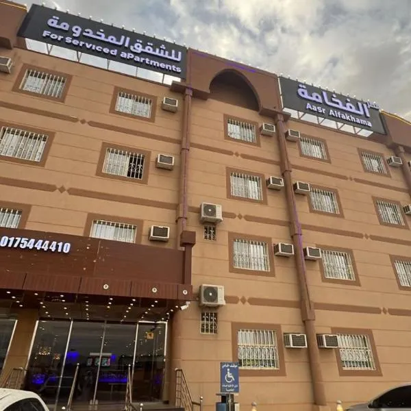 شقق عصر الفخامة للشقق المخدومه اقتصادي，位于奈季兰的酒店