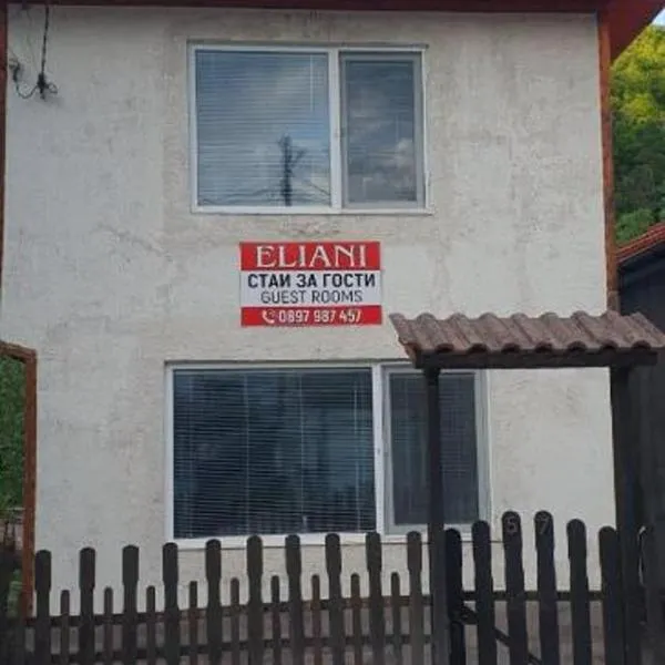 Елиани，位于加布罗沃的酒店