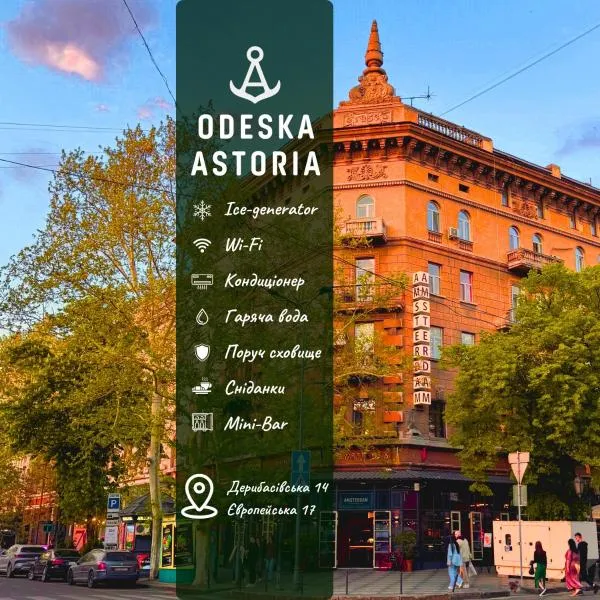 Odeska Astoria，位于敖德萨的酒店