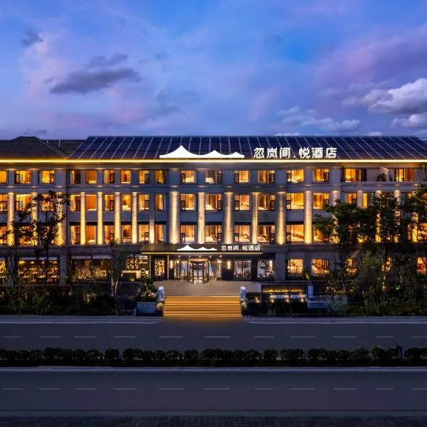 Healing Mind International Hotel Kunming Dianchi Grand View Park Fuhai Metro Station Branch，位于昆明的酒店