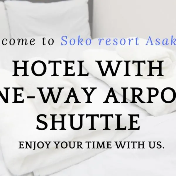 SOKOResort Asakusa，位于东京的酒店