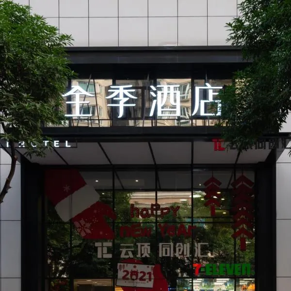 全季酒店（广州塔店），位于广州的酒店