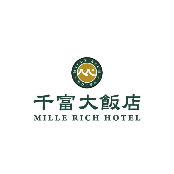 千富大飯店 Mille Rich Hotel，位于台东的酒店