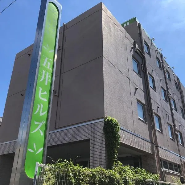 五井山商务酒店，位于Ichihara的酒店