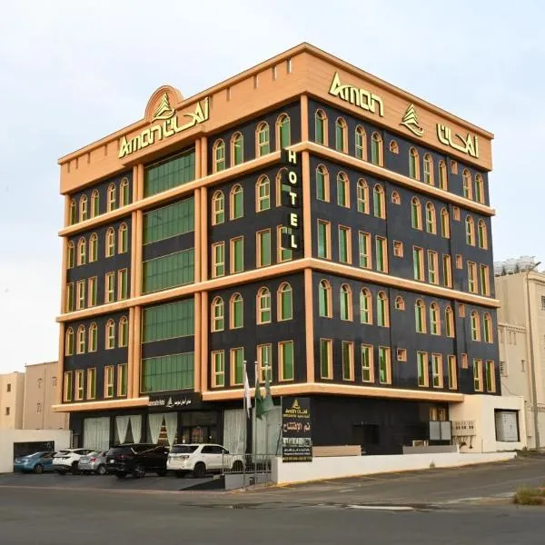 فندق امان أبها - المعالي，位于艾卜哈的酒店