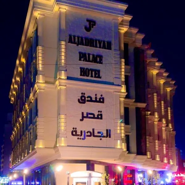 Al jadriya Palace，位于巴格达的酒店