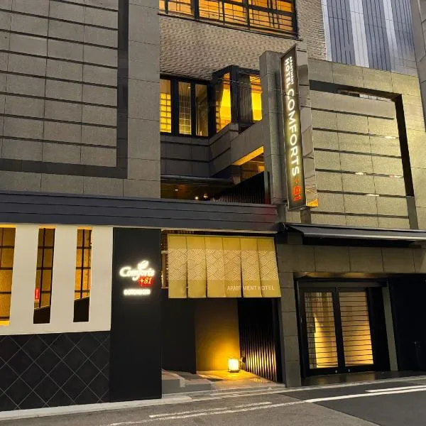 Comforts81 DOTONBORI，位于大阪的酒店