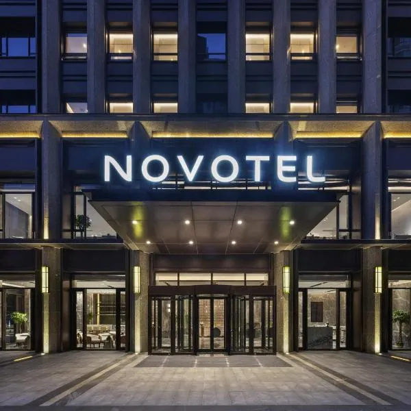 天津鼓楼诺富特酒店，位于天津的酒店