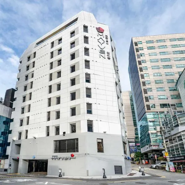 Shinchon Mayven Hotel - Foreign Tourist Tax Return Hotel，位于首尔的酒店