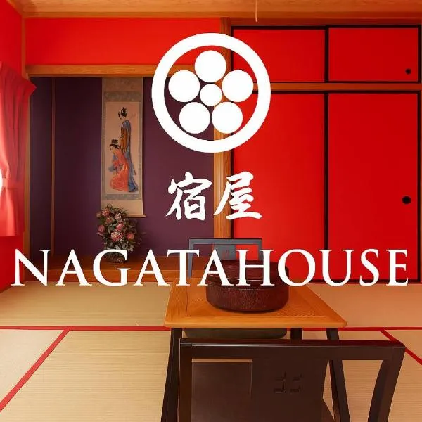 Nagata House，位于伊势市的酒店