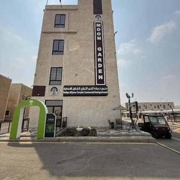 منتجع حديقة القمر，位于Umm as Sala‘的酒店