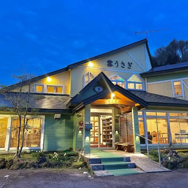 雪うさぎ，位于片品村的酒店