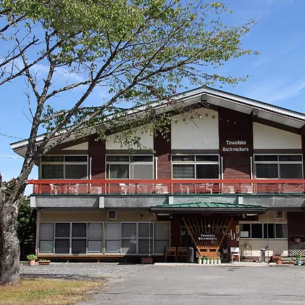 十和田湖背包客酒店，位于Ōyu的酒店