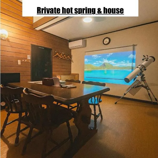 源泉掛け流し温泉付き貸別荘-Private hot spring & Private house! - THE LOOKOUT KUSATSU，位于草津的酒店