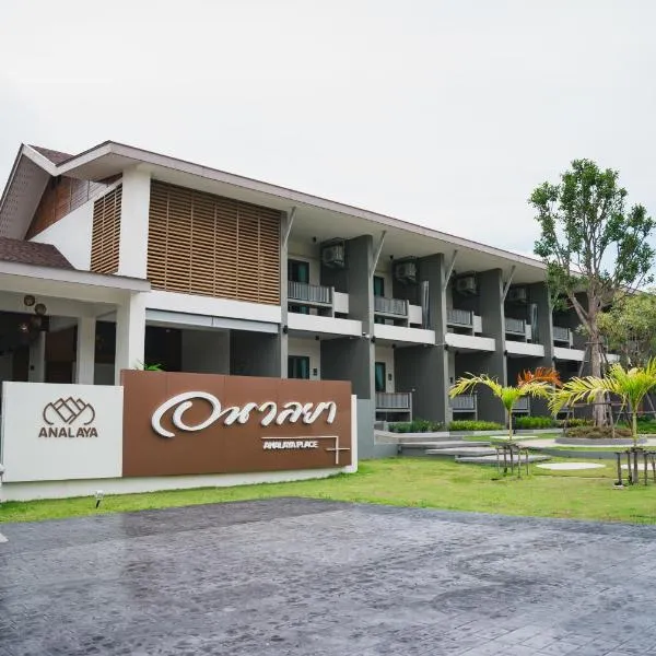 อนาลยา เพลส - Analaya Place，位于Ban Nam Ko Thai的酒店
