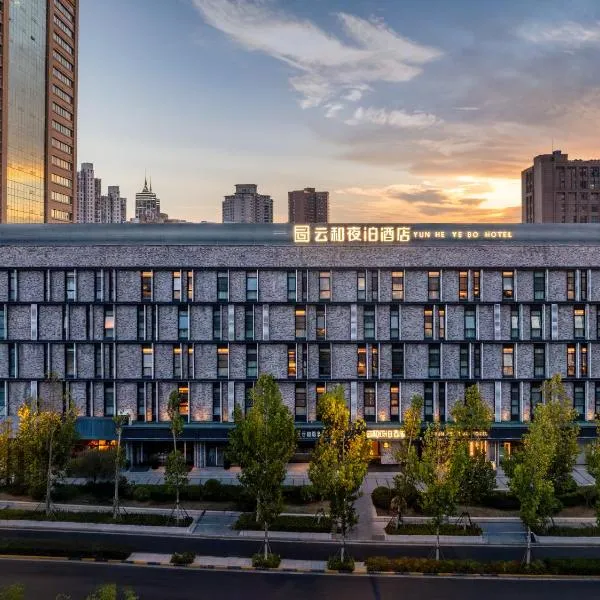 上海云和夜泊酒店武宁路环球港店，位于上海的酒店