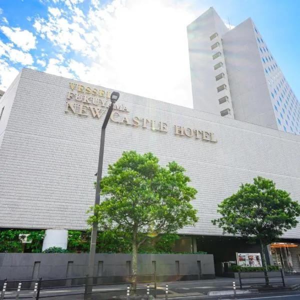 福山新城堡酒店 ，位于福山的酒店