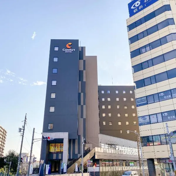 Comfort Hotel Nagoya Kanayama，位于名古屋的酒店