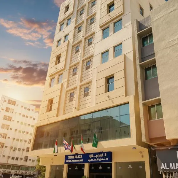 Town Plaza Hotel Apartments Ras Al Khaimah，位于拉斯阿尔卡麦的酒店