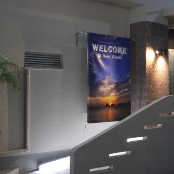 Hotel Roots，位于白滨的酒店