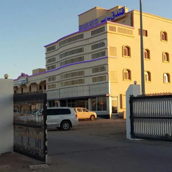 萨拉匹斯酒店，位于Qaryat al ‘Ayjah的酒店