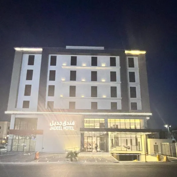 فندق جديل2 - Jadeel Hotel 2，位于阿可贺巴的酒店