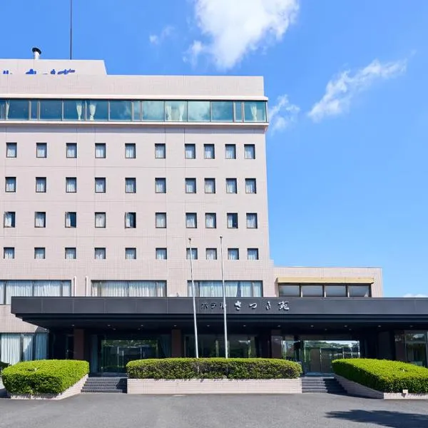 小月花园酒店，位于鹿屋市的酒店