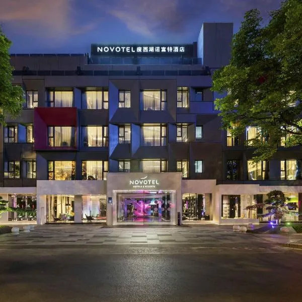 扬州瘦西湖诺富特酒店，位于扬州的酒店