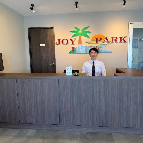 Joy Park Hotel 種子島，位于西之表市的酒店