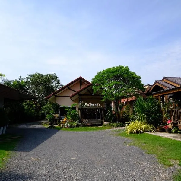 Cool Cat House ครูแคทเฮาส์，位于Ban Khok Ta Yo的酒店