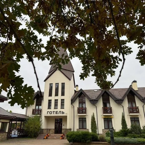 Готель «Северинівка»，位于Severynivka的酒店