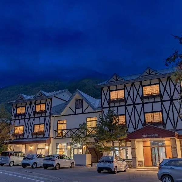 Komakusa Hotel，位于松本的酒店