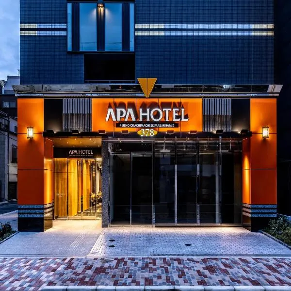 APA Hotel Ueno Okachimachi Ekimae Minami，位于东京的酒店