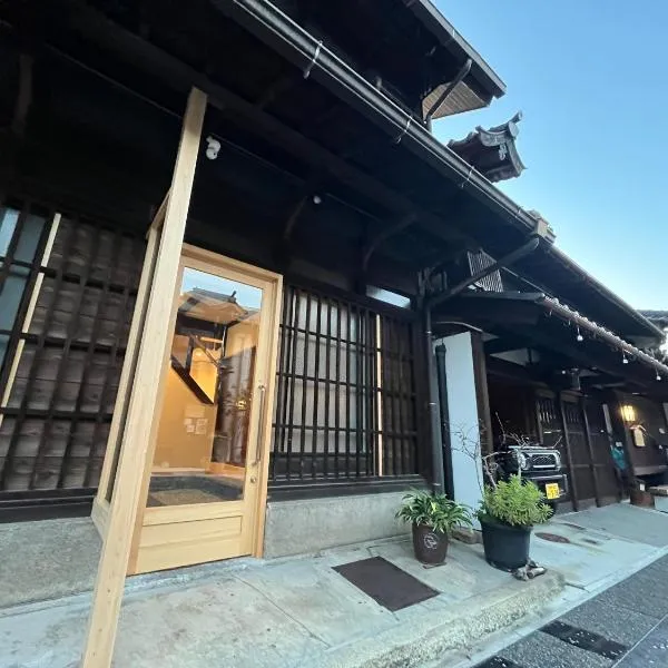宿場を眺める古民家宿陽屋-Hinataya-，位于中津川市的酒店