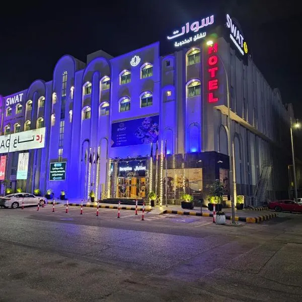 سوات للشقق المخدومة 5，位于阿可贺巴的酒店