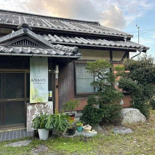 KNA healing house くうねるあそぼ ペットと泊まれる宿 自炊ok広々と大らかな自然の中で過ごしたい方に，位于Suo Oshima的酒店
