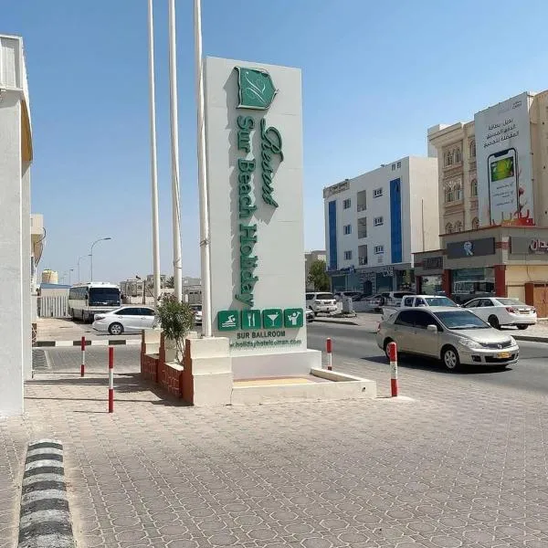 苏尔海滩假日度假酒店，位于苏尔的酒店