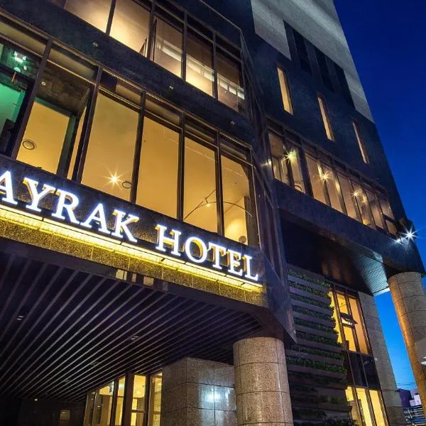 Stayrak Hotel，位于首尔的酒店