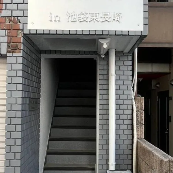 HOTEL LUANA in IKEBUKURO HIGASHINAGASAKI，位于东京的酒店