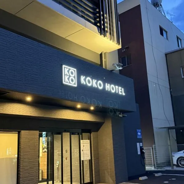 KOKO HOTEL Takamatsu - formerly Hotel Wing Takamatsu，位于高松的酒店