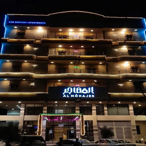 المهاجر حي المنار,位于吉达的酒店