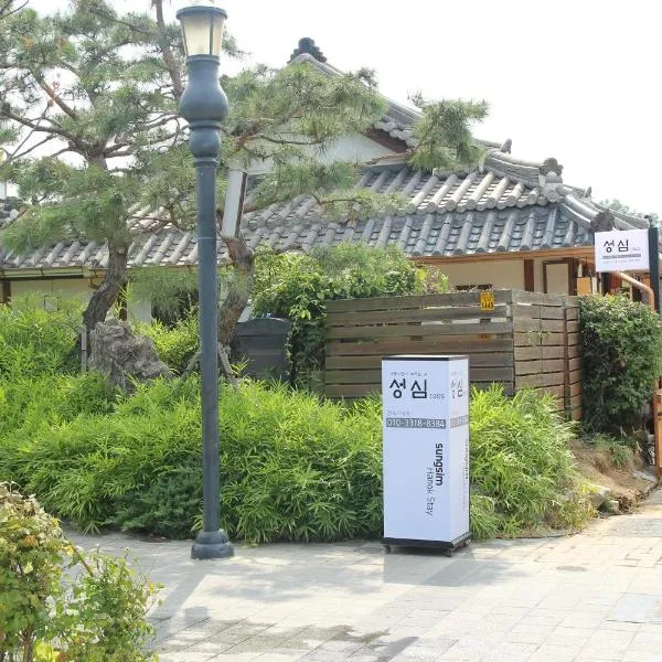 桑希韩屋旅馆,位于全州市的酒店
