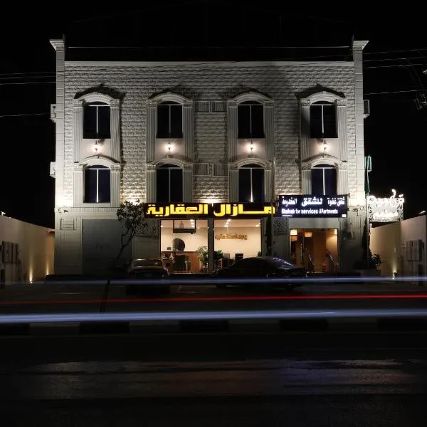 شقق غفوة للشقق المخدومة，位于哈伊勒的酒店
