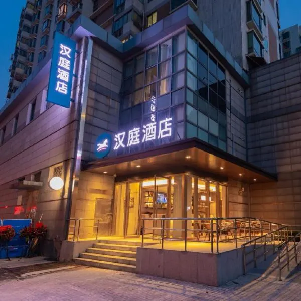 汉庭酒店(上海豫园小南门地铁站店)，位于上海的酒店